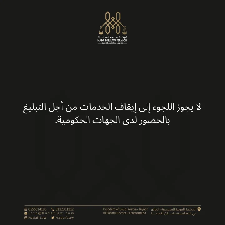 منشور توعوي قانوني أسود من حساب شركة هدف الرسمي